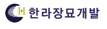 춘천묘지이장 로고